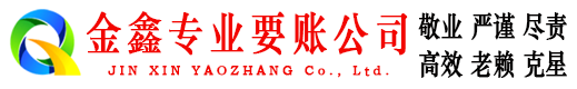 内蒙古要债公司